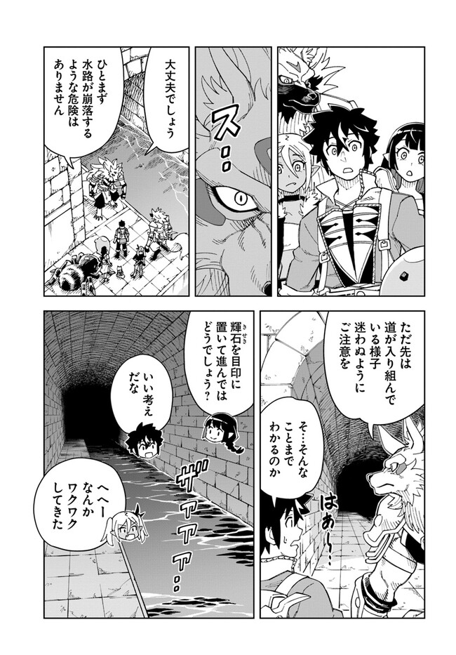 洞窟王からはじめる楽園ライフ 第23.1話 - Page 7