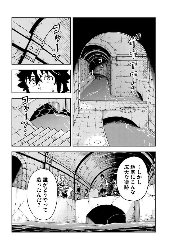 洞窟王からはじめる楽園ライフ 第23.1話 - Page 8