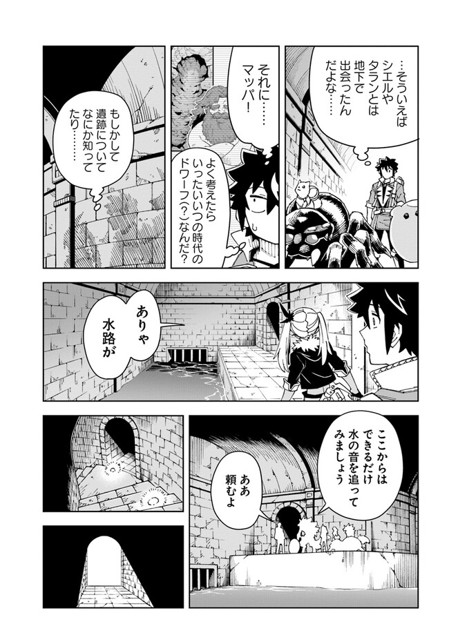 洞窟王からはじめる楽園ライフ 第23.1話 - Page 11