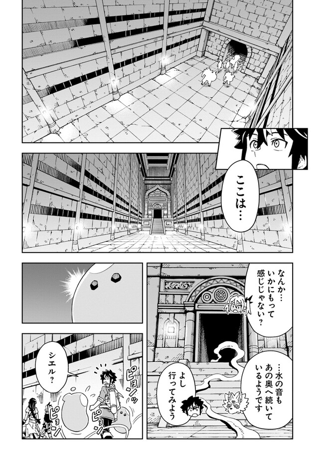 洞窟王からはじめる楽園ライフ 第23.1話 - Page 12