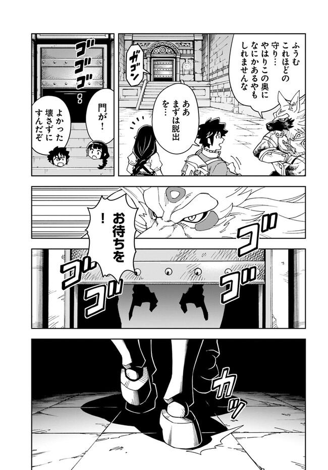 洞窟王からはじめる楽園ライフ 第23.2話 - Page 15