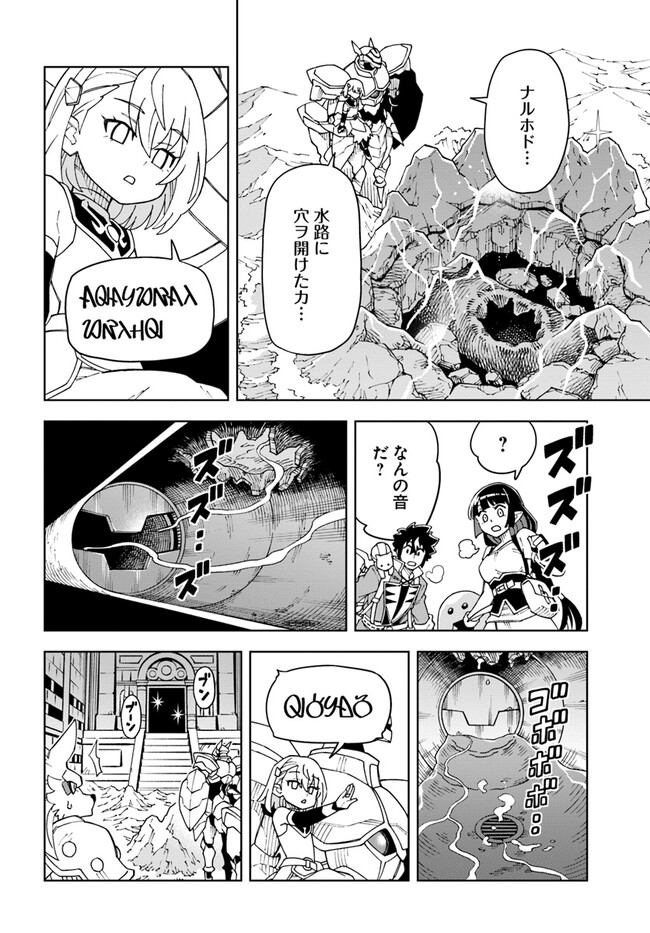 洞窟王からはじめる楽園ライフ 第25.1話 - Page 4