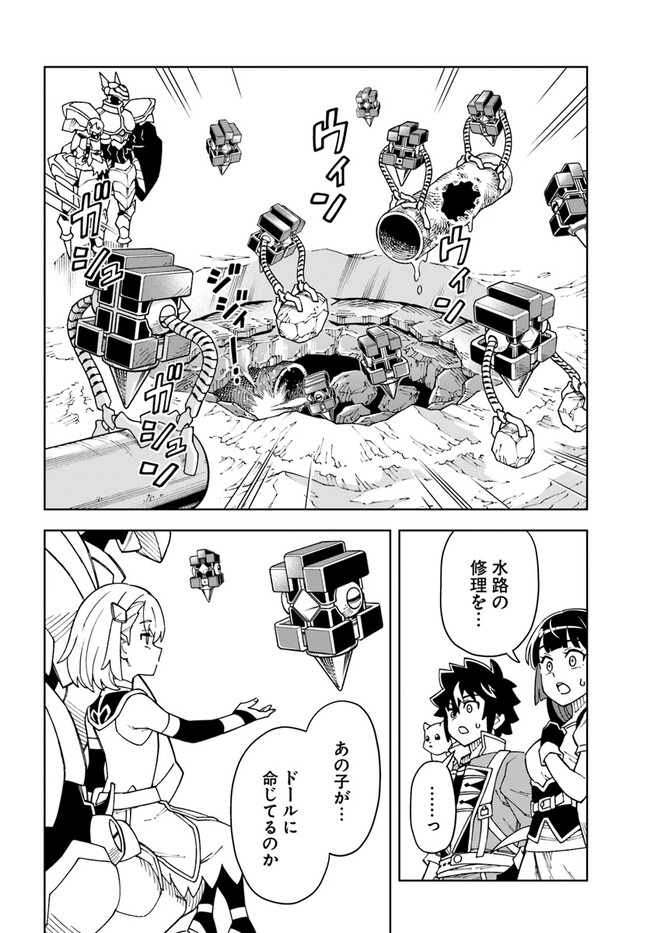 洞窟王からはじめる楽園ライフ 第25.1話 - Page 6