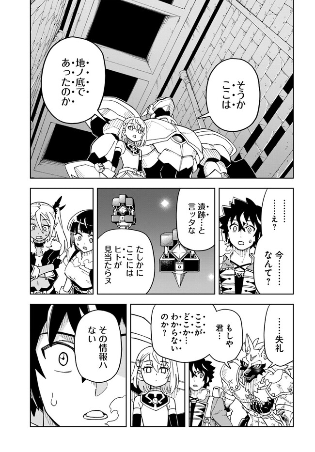 洞窟王からはじめる楽園ライフ 第25.1話 - Page 9