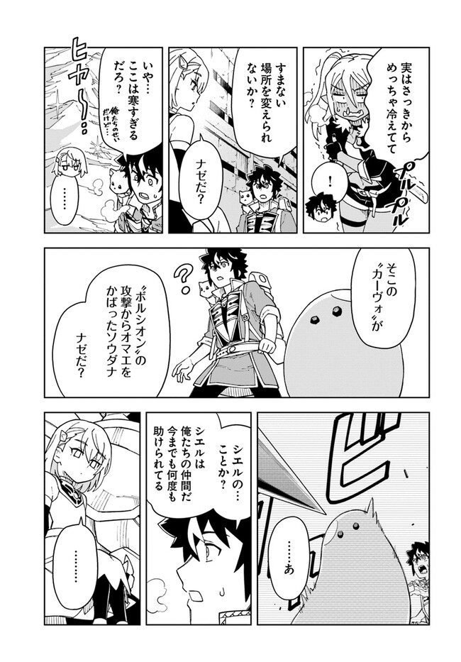 洞窟王からはじめる楽園ライフ 第25.1話 - Page 11