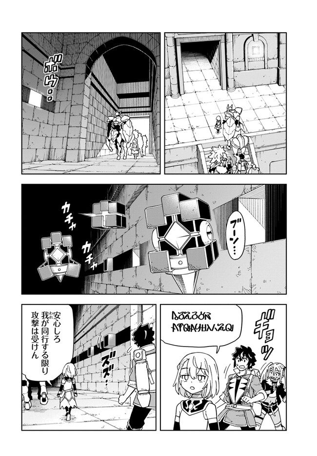 洞窟王からはじめる楽園ライフ 第25.1話 - Page 14