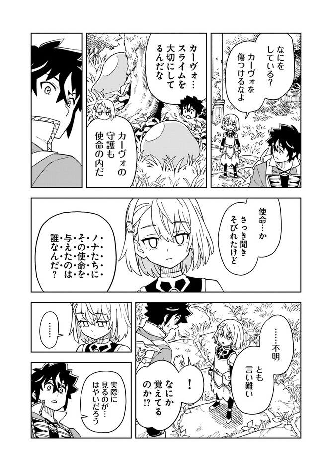 洞窟王からはじめる楽園ライフ 第25.2話 - Page 7