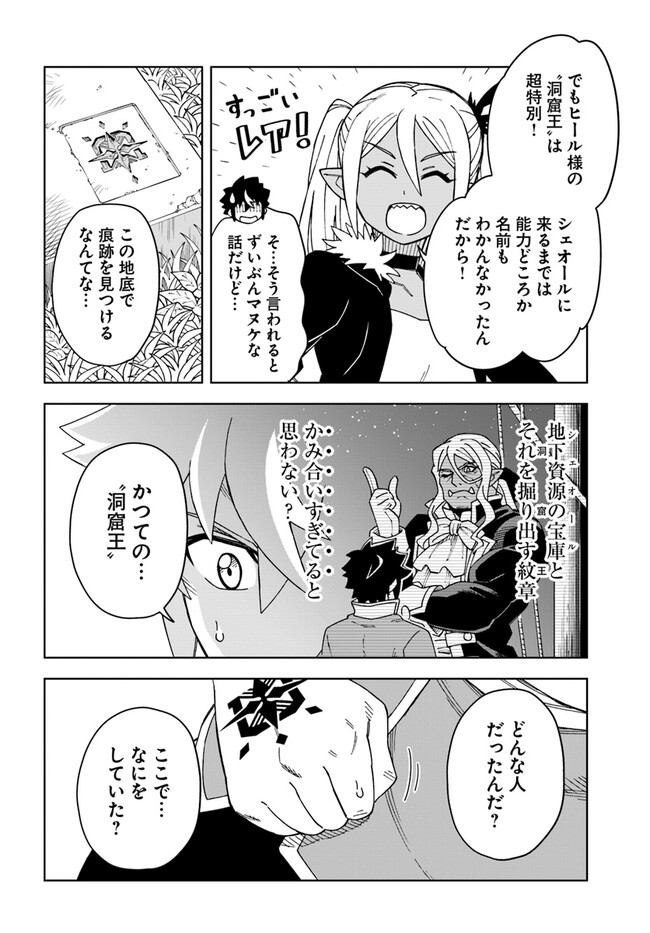 洞窟王からはじめる楽園ライフ 第26.1話 - Page 6