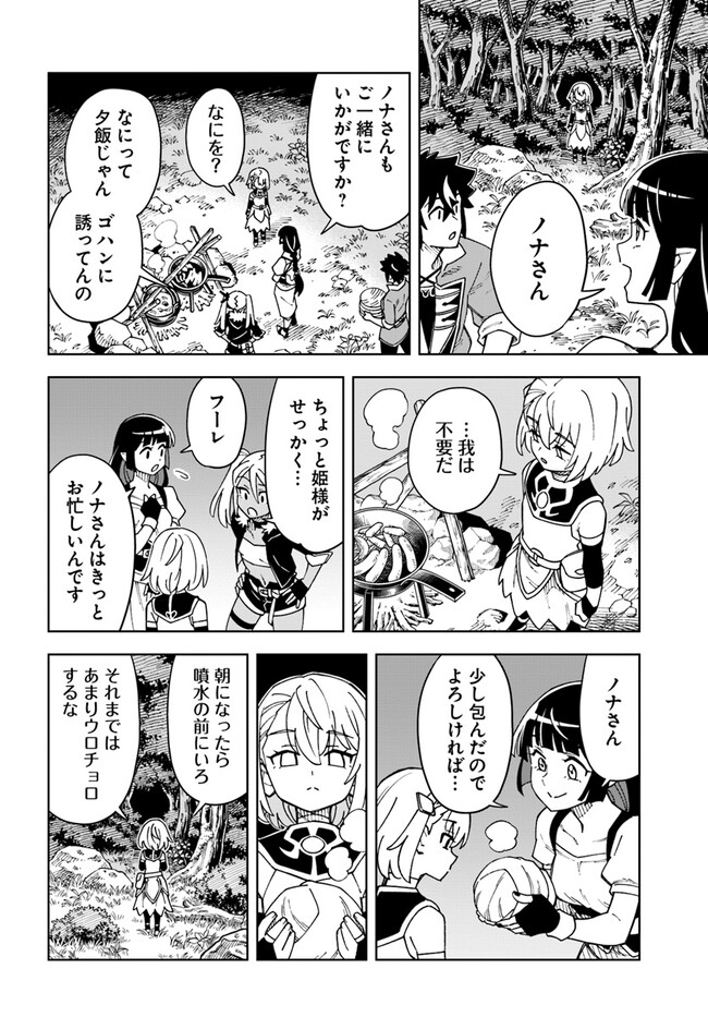 洞窟王からはじめる楽園ライフ 第26.1話 - Page 12