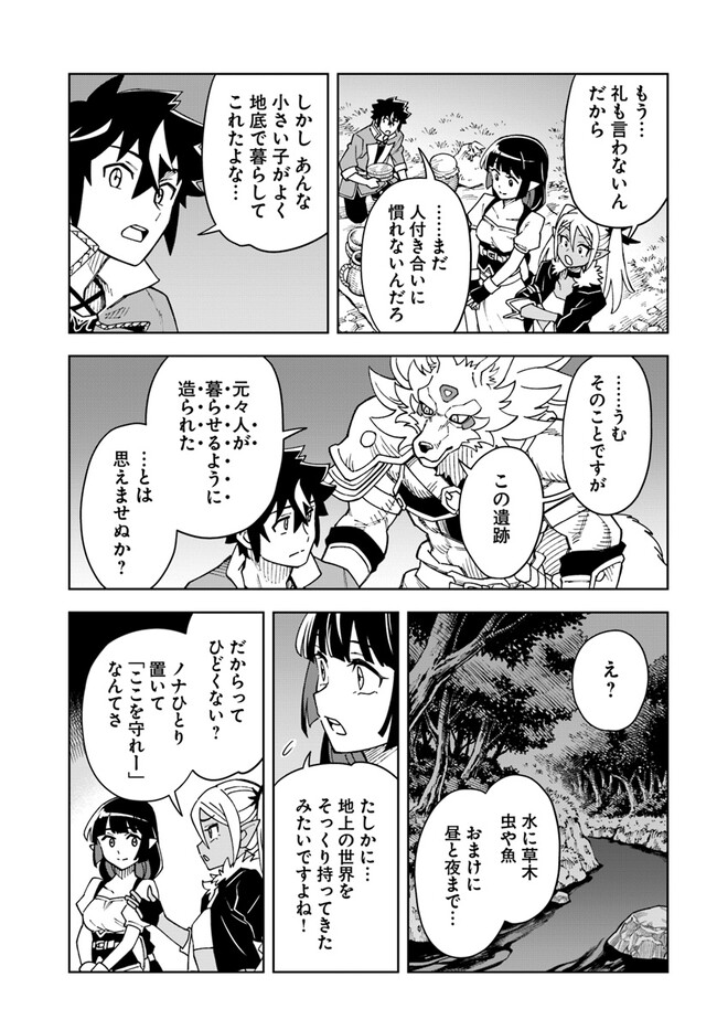 洞窟王からはじめる楽園ライフ 第26.1話 - Page 13