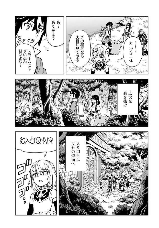 洞窟王からはじめる楽園ライフ 第26.2話 - Page 6