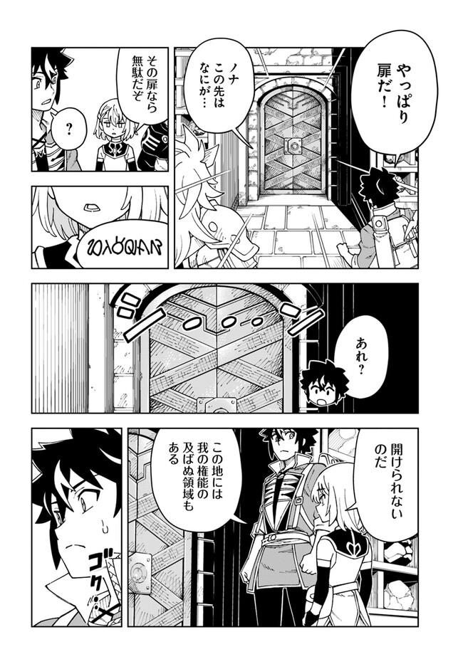 洞窟王からはじめる楽園ライフ 第26.2話 - Page 11