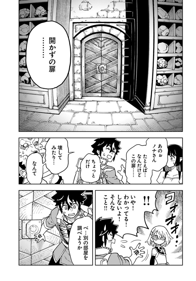 洞窟王からはじめる楽園ライフ 第26.2話 - Page 12