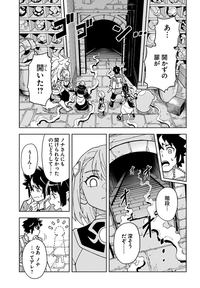 洞窟王からはじめる楽園ライフ 第27.1話 - Page 3