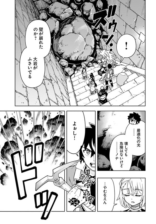 洞窟王からはじめる楽園ライフ 第27.1話 - Page 7