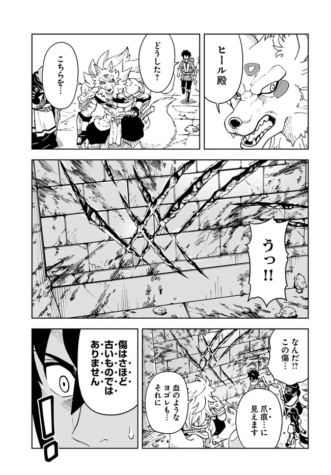 洞窟王からはじめる楽園ライフ 第27.1話 - Page 11