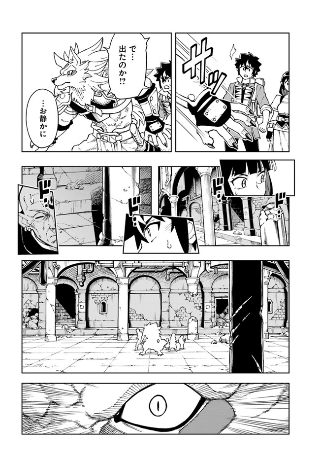 洞窟王からはじめる楽園ライフ 第27.1話 - Page 14