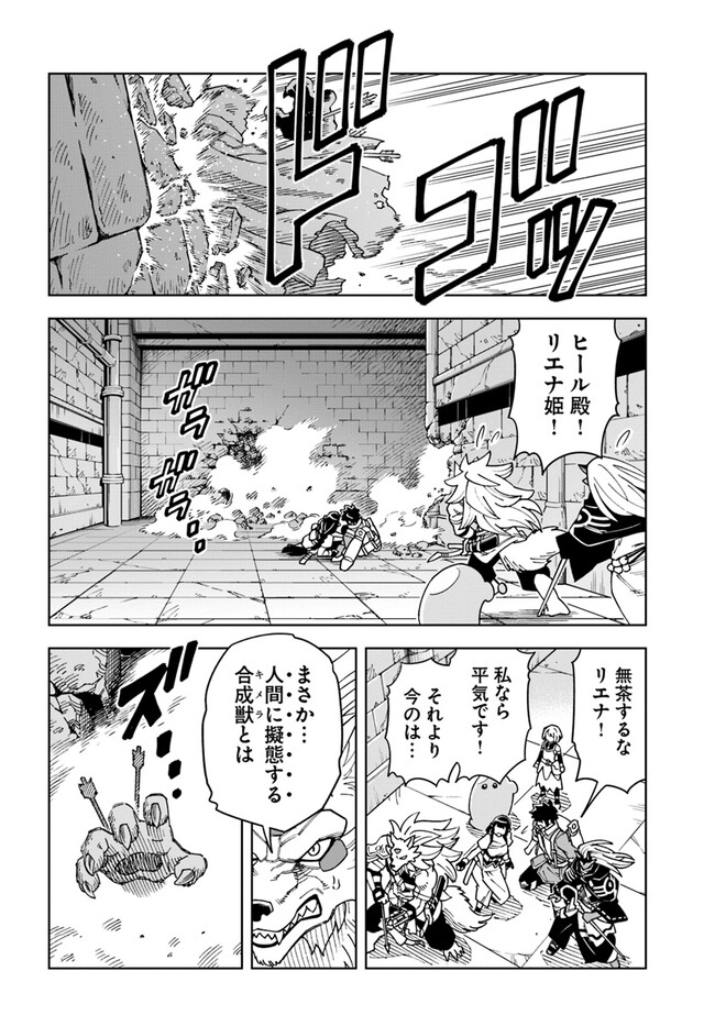 洞窟王からはじめる楽園ライフ 第28.1話 - Page 4