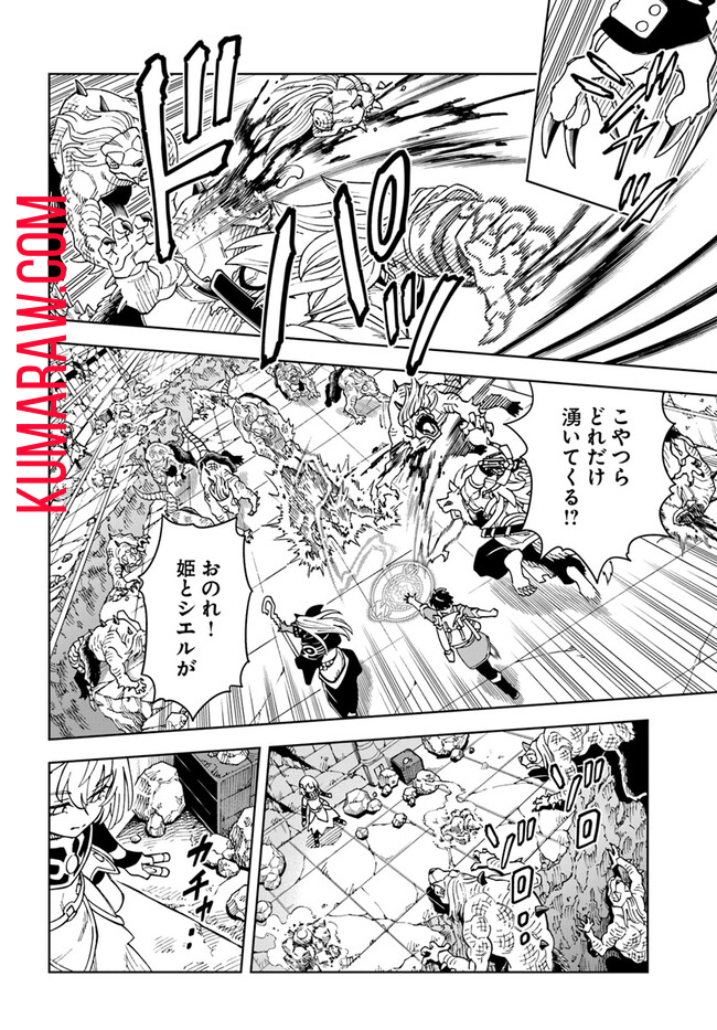 洞窟王からはじめる楽園ライフ 第29.1話 - Page 2