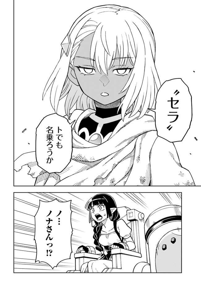 洞窟王からはじめる楽園ライフ 第29.2話 - Page 6