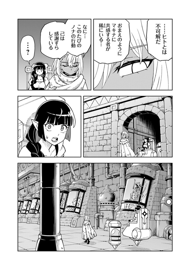 洞窟王からはじめる楽園ライフ 第29.2話 - Page 9