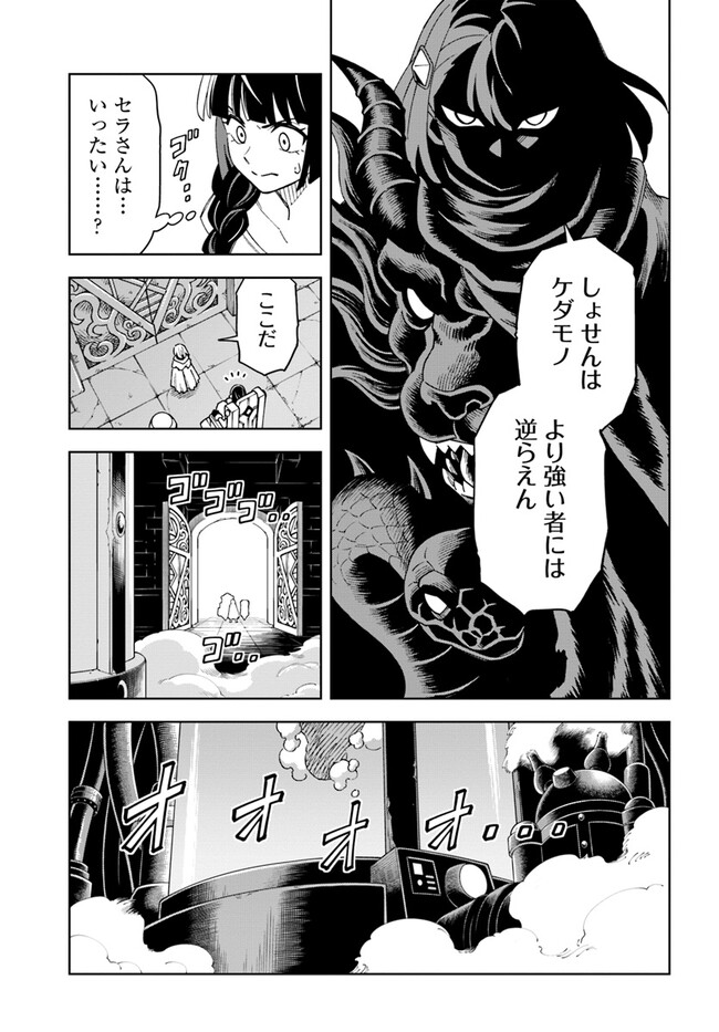 洞窟王からはじめる楽園ライフ 第29.2話 - Page 11