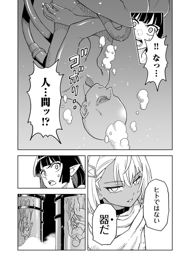 洞窟王からはじめる楽園ライフ 第29.2話 - Page 13