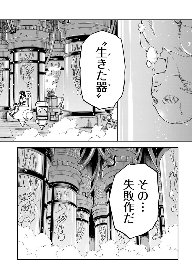 洞窟王からはじめる楽園ライフ 第29.2話 - Page 14