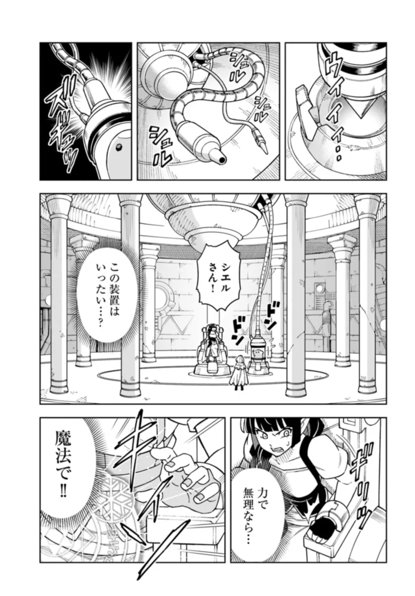 洞窟王からはじめる楽園ライフ 第30.1話 - Page 1