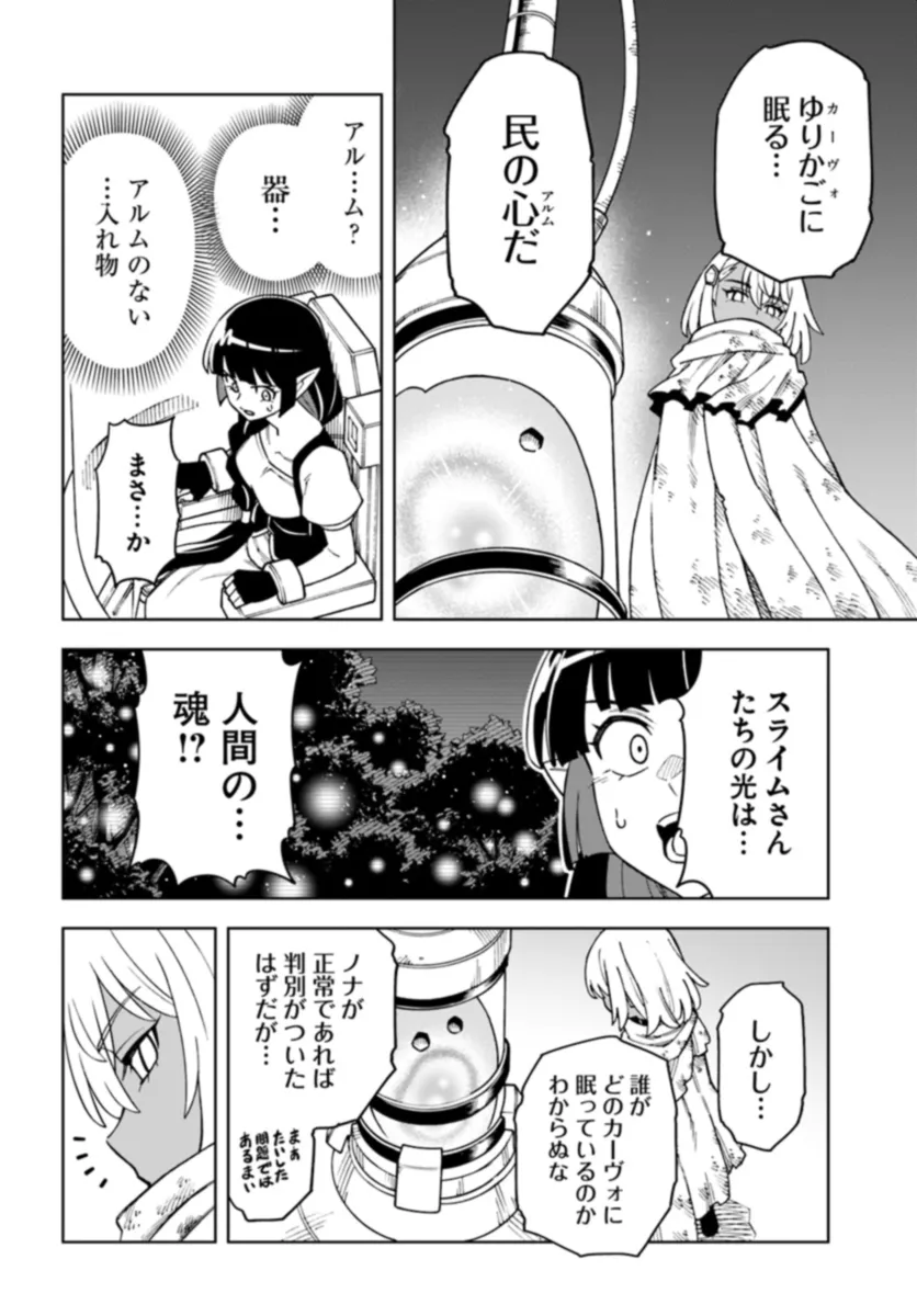 洞窟王からはじめる楽園ライフ 第30.1話 - Page 6