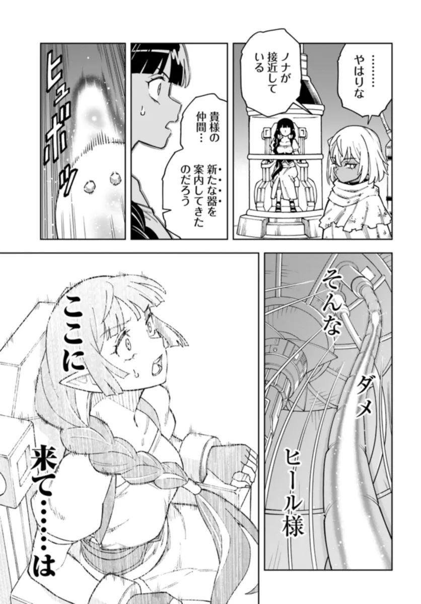 洞窟王からはじめる楽園ライフ 第30.1話 - Page 7