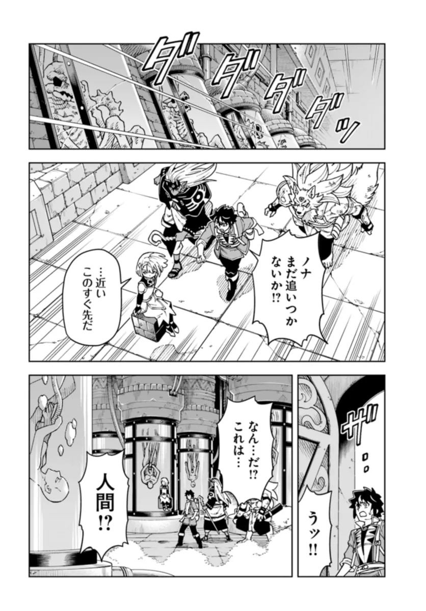 洞窟王からはじめる楽園ライフ 第30.1話 - Page 8