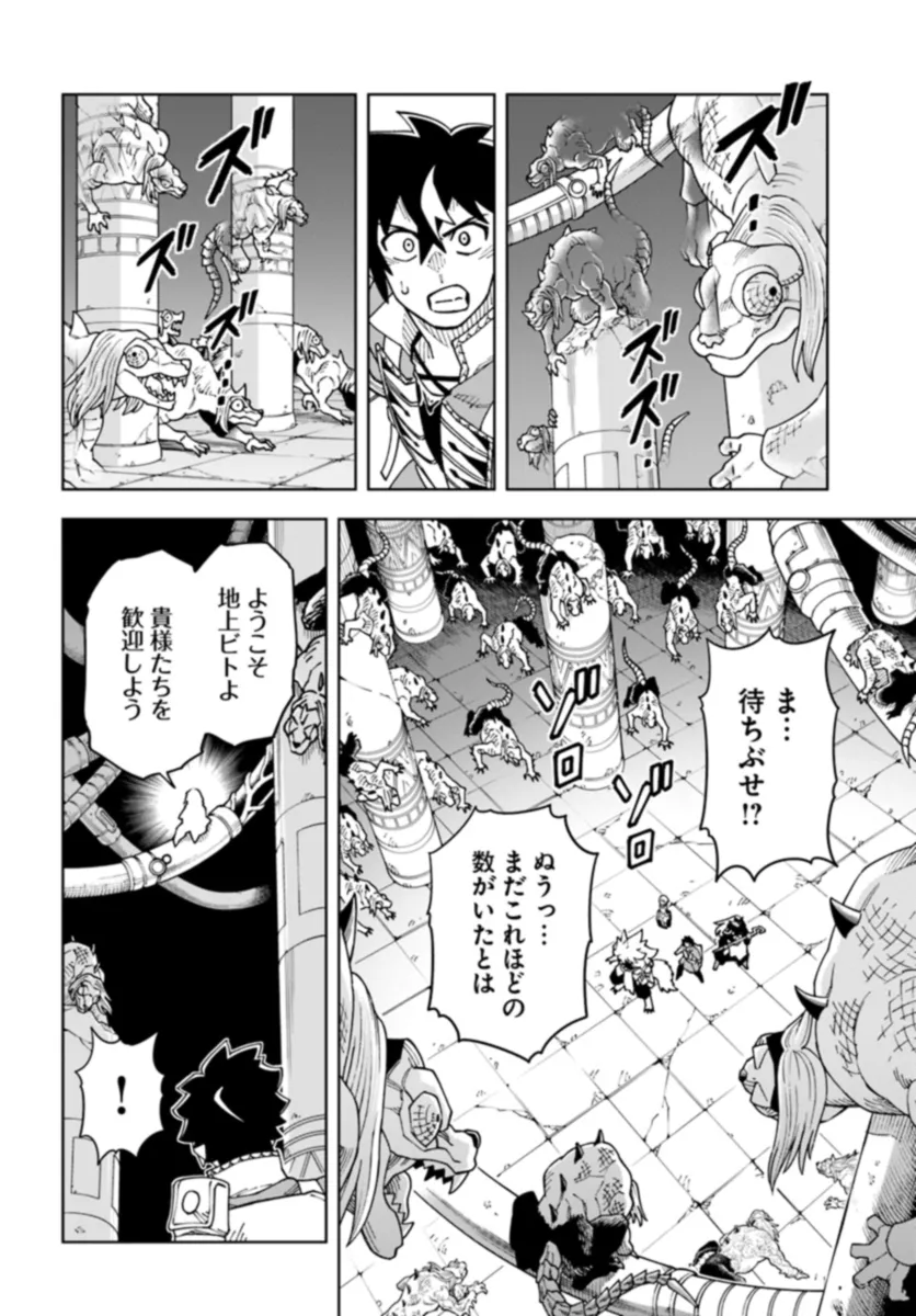 洞窟王からはじめる楽園ライフ 第30.1話 - Page 10