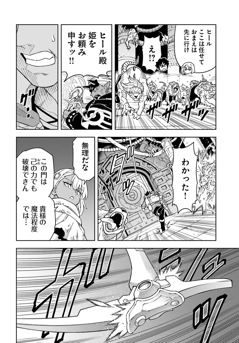 洞窟王からはじめる楽園ライフ 第30.2話 - Page 6