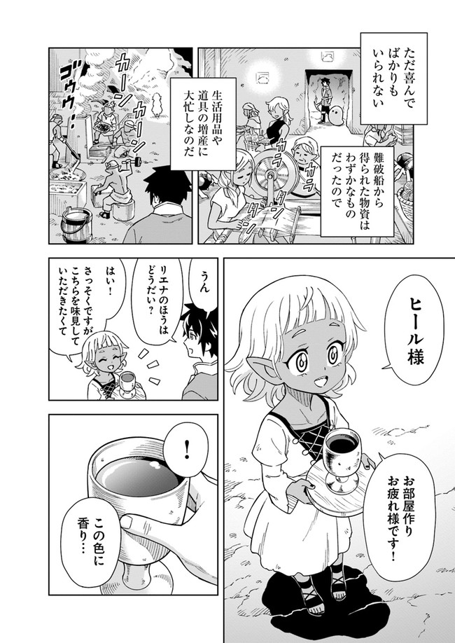 洞窟王からはじめる楽園ライフ 第4.1話 - Page 14