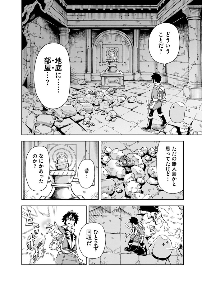 洞窟王からはじめる楽園ライフ 第4.2話 - Page 6