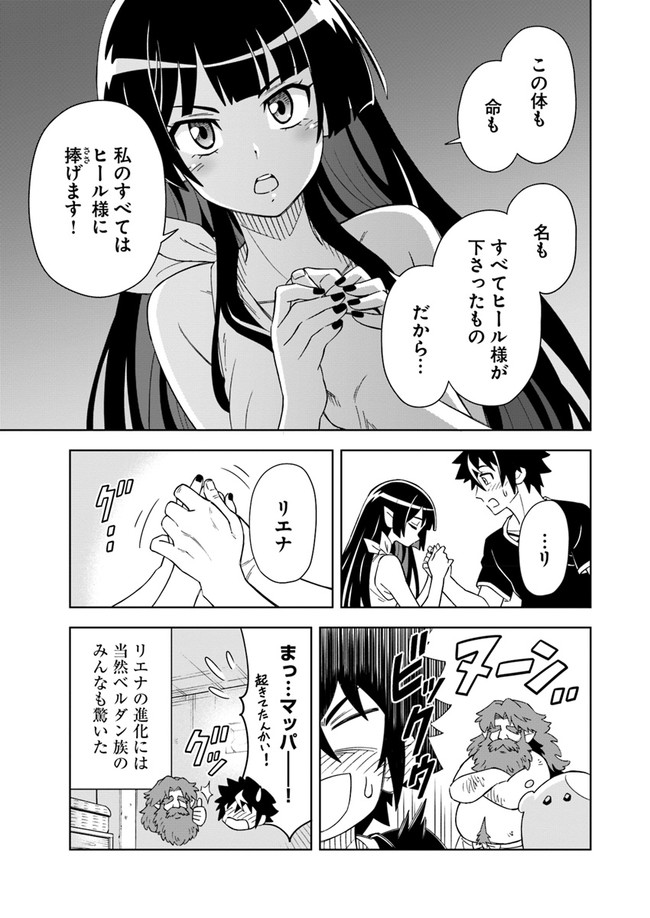 洞窟王からはじめる楽園ライフ 第5.1話 - Page 7