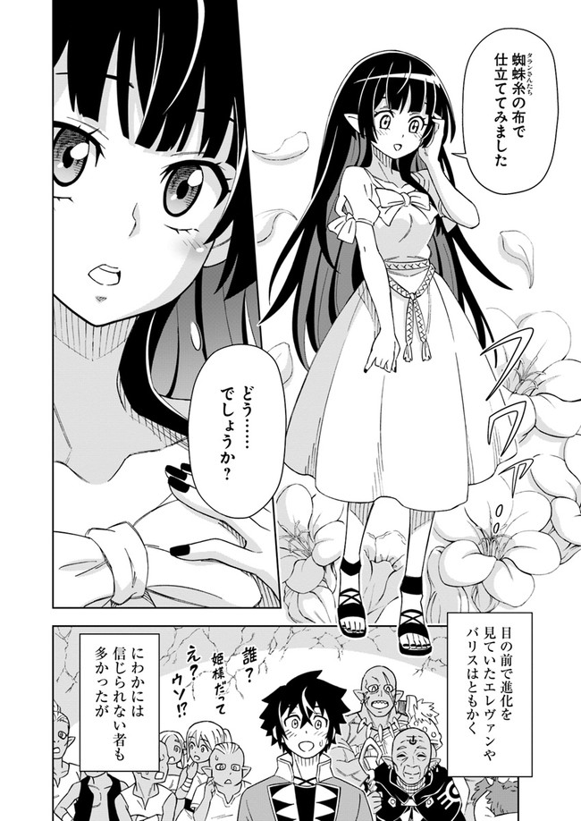 洞窟王からはじめる楽園ライフ 第5.1話 - Page 8