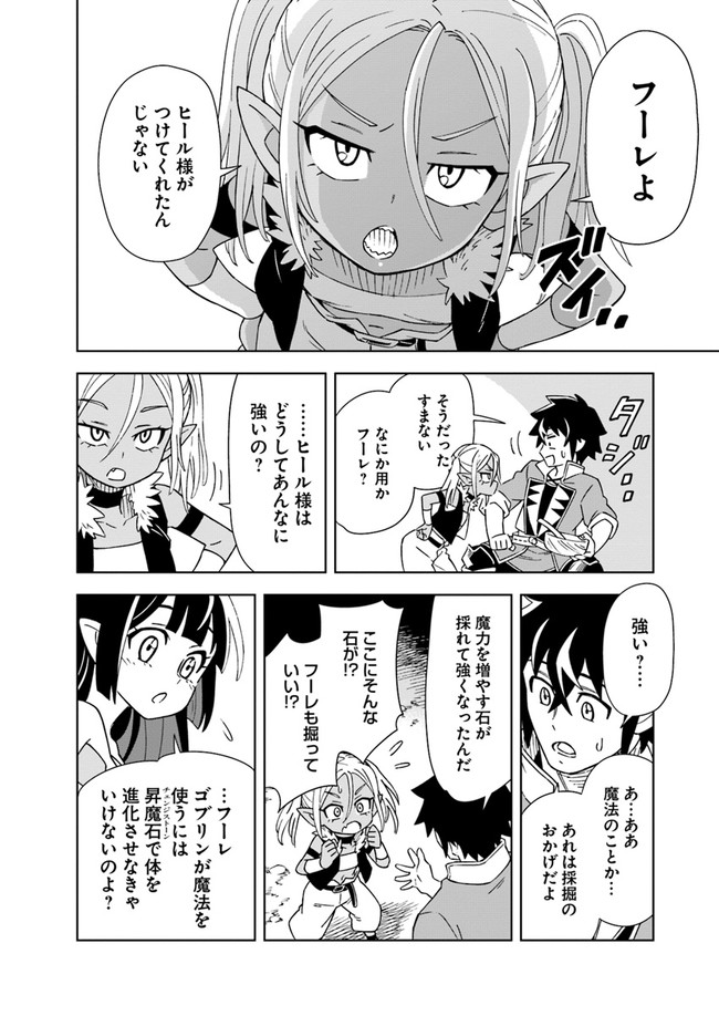 洞窟王からはじめる楽園ライフ 第6.1話 - Page 8