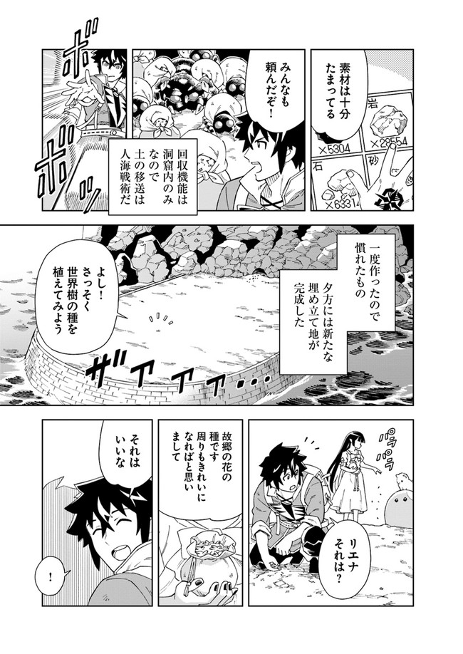 洞窟王からはじめる楽園ライフ 第9.1話 - Page 9