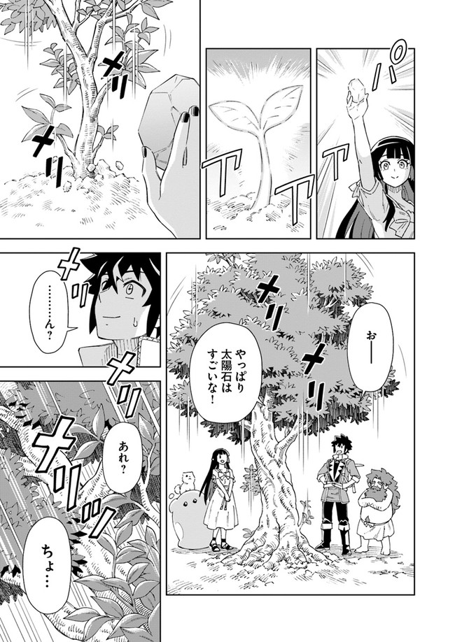 洞窟王からはじめる楽園ライフ 第9.1話 - Page 11