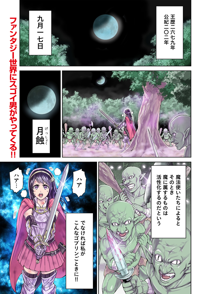 THEKINGOFFANTASY八神庵の異世界無双月を見るたび思い出せ！ 第1話 - Page 1