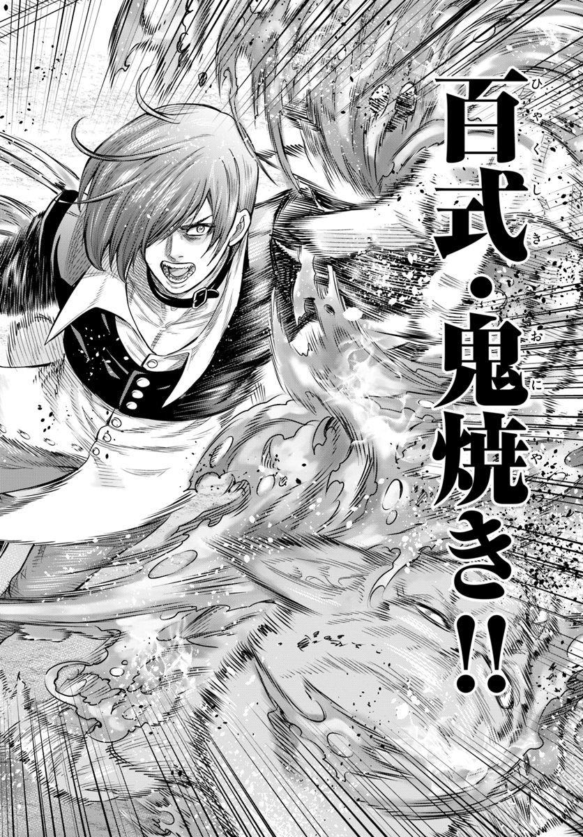 THEKINGOFFANTASY八神庵の異世界無双月を見るたび思い出せ！ 第1話 - Page 14