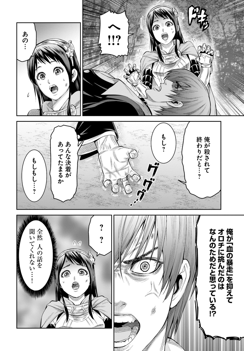 THEKINGOFFANTASY八神庵の異世界無双月を見るたび思い出せ！ 第1話 - Page 26