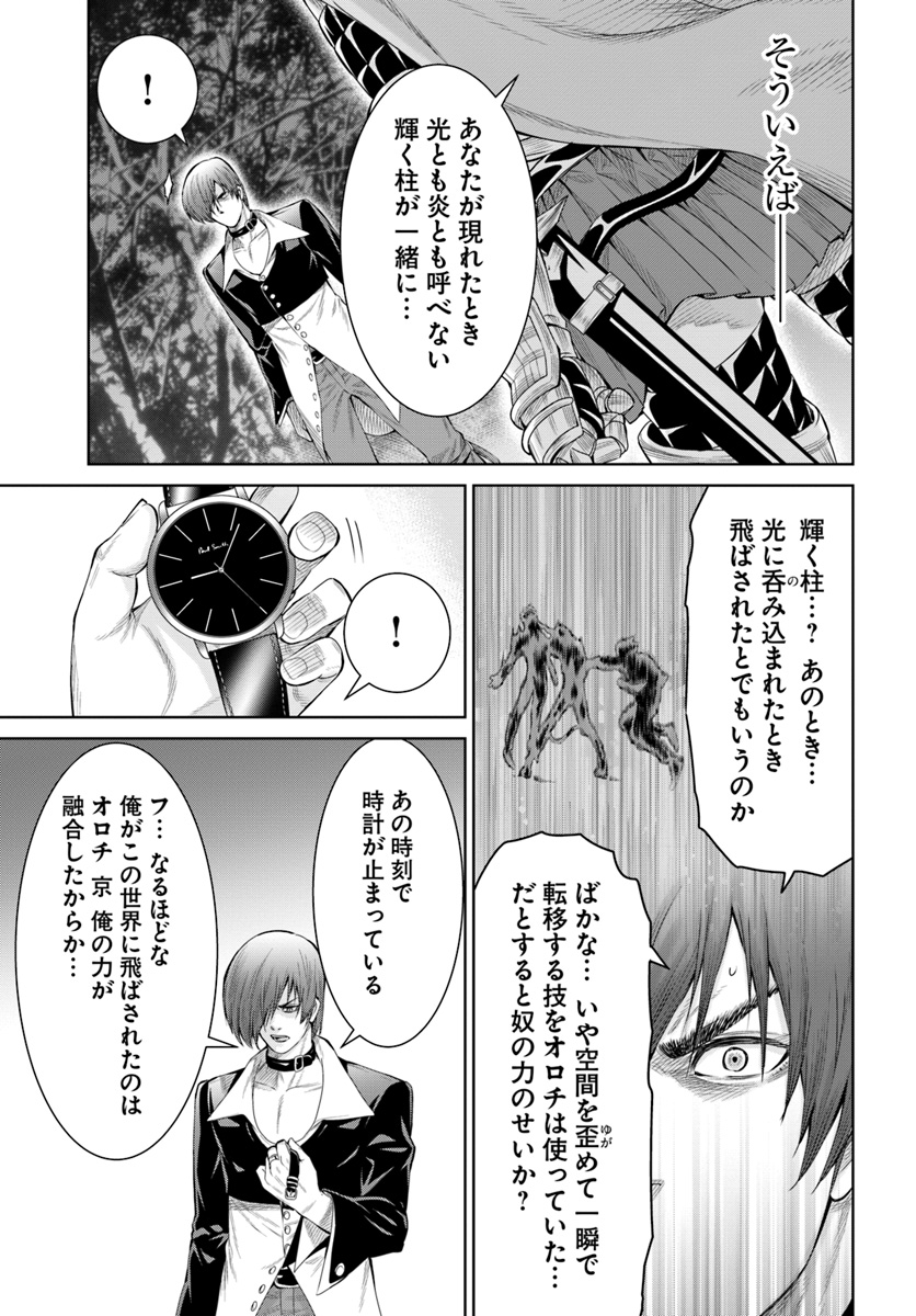 THEKINGOFFANTASY八神庵の異世界無双月を見るたび思い出せ！ 第1話 - Page 33