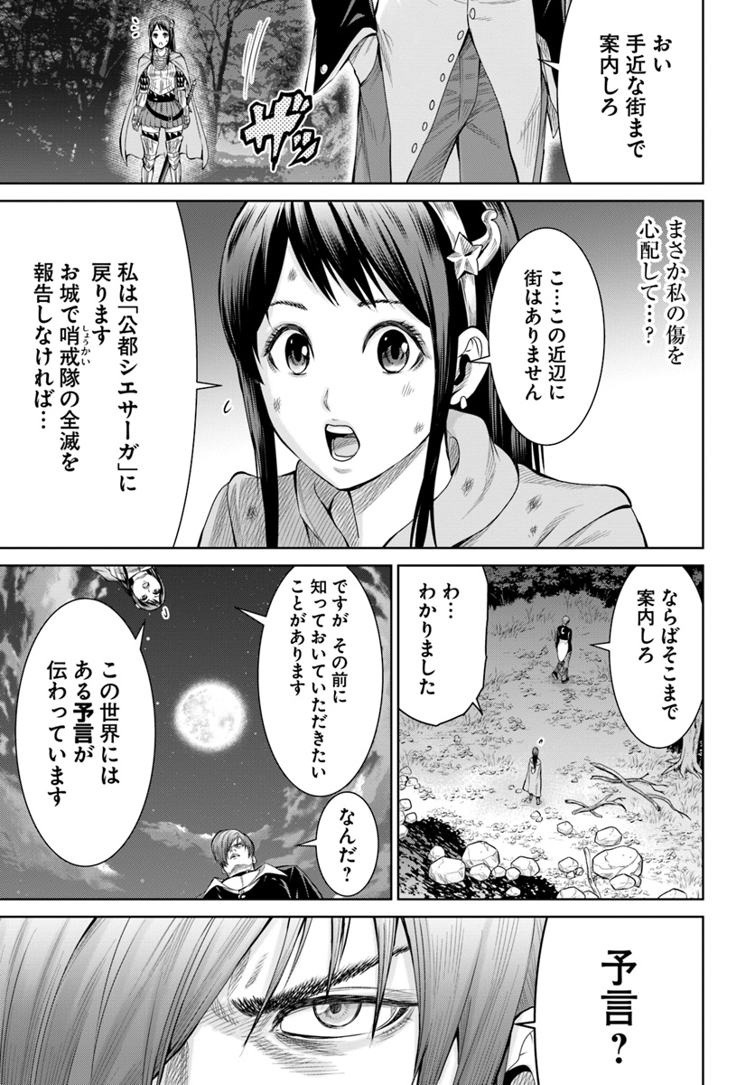 THEKINGOFFANTASY八神庵の異世界無双月を見るたび思い出せ！ 第1話 - Page 39