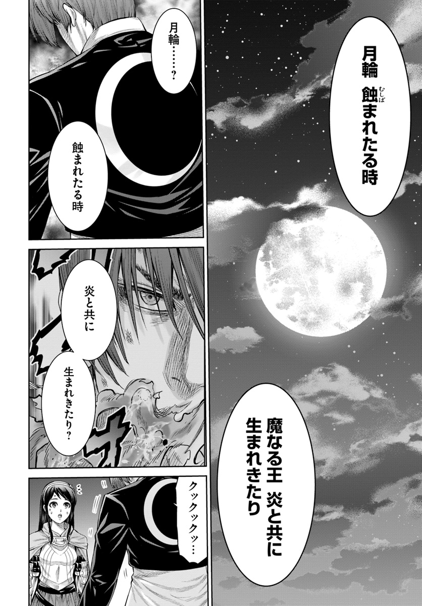 THEKINGOFFANTASY八神庵の異世界無双月を見るたび思い出せ！ 第1話 - Page 40