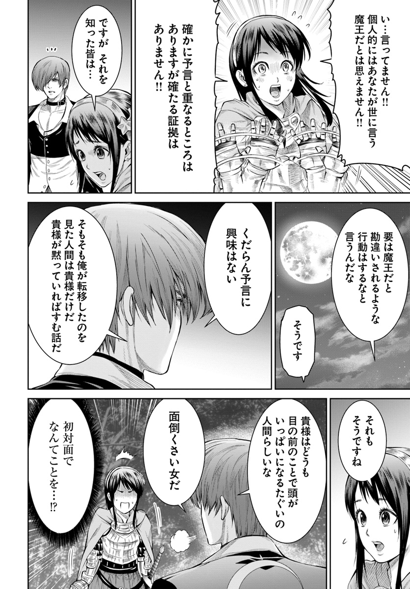 THEKINGOFFANTASY八神庵の異世界無双月を見るたび思い出せ！ 第1話 - Page 42