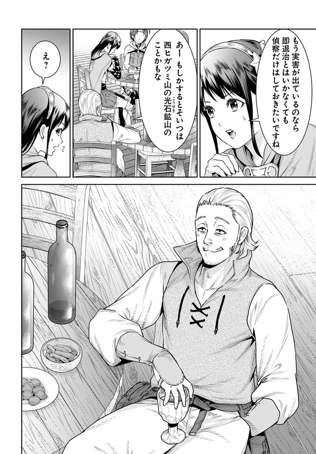 THEKINGOFFANTASY八神庵の異世界無双月を見るたび思い出せ！ 第10話 - Page 13