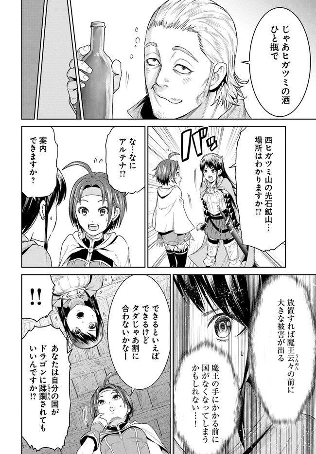 THEKINGOFFANTASY八神庵の異世界無双月を見るたび思い出せ！ 第10話 - Page 14